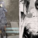 残像―極めて個人的な不安の透視図digitalnovel(101号室f) [d_732898]