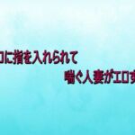 マンコに指を入れられて喘ぐ人妻がエロすぎる(背徳の恥辱放送部) [d_732930]