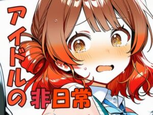 花海佑〇 元気アイドルの非日常(yammyの販売小屋) [d_732954]