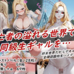 イラストノベル『亡者の溢れる世界で同級生ギャルを…』(花祭真夏のAI工房) [d_733005]