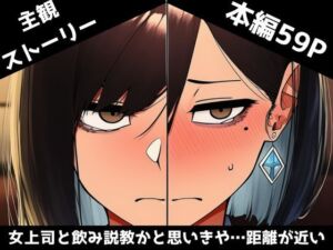 【主観】女上司に怒られ、飲み説教かと思いきや…(うどんフェスティバル) [d_733179]