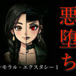 ［悪堕ち］インモラル・エクスタシー1(TGN2G) [d_733220]