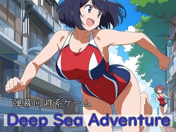 Deep Sea Adventure  〜迫ってくるマッチョを避けつつ美女を捕まえろ〜(むりすーワークス) [d_733229]