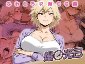 爆◯光己快楽堕ち200枚(huwatoro893) [d_733267]