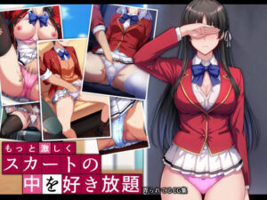 もっと激しく、スカートの中を好き放題弄られてるCG集(妄想Caution) [d_733306]