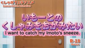 【大自信作】いもーとのくしゃみをおがみたい！【アニメーション】/ （Animation） I want to catch Imoto’s sneeze！ （MP4） R18(くしゃみフェチ専門店) [d_733325]