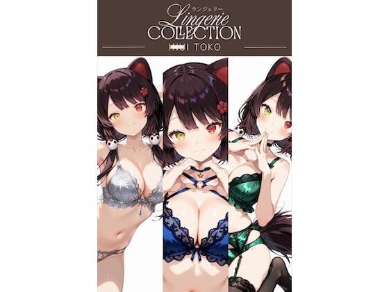 ランジェリーコレクション 戌◯とこ(Lykka) [d_733347]