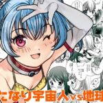 うちに宇宙人が居候して3ヶ月が経った(ししゃもハウス) [d_733378]