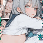 家出少女を拾ったら(かまあげ館) [d_733387]
