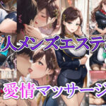 美人メンズエステ嬢の愛情マッサージ(リオ＠制服少女) [d_733391]
