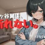 市ヶ谷翼は、断れない。 羞恥・従順フェチ濃縮CG集【257枚収録】(Socks Fetish Gallery) [d_733544]