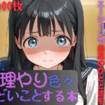 明日〇路に無理やり色々ひどいことする本(AI暴君nERO) [d_733606]