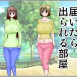 潮が天井に届いたら出られる部屋(さとうしんまる) [d_733853]