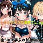 えちえちヒロインと濃密プレイ3本番 -水原〇鶴＆更科〇夏＆七瀬〇美-(ジーザス) [d_733880]