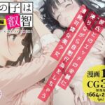 あの子は叡智 余情編〜彼氏とのエッチの余韻に浸りながら自慰行為をしちゃう清純可憐な美少女〜(Alice Museum) [d_733900]