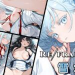 Refrain 雪女(0番のりば) [d_733921]