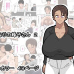 となりの峰子さん  2(18マスター) [d_733970]