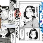 裏アカ人妻の誕生温泉でハメられる 前編 夫が隣で寝てるのに(もみじもみもみ工房) [d_734022]