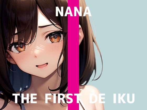 【初体験オナニー実演】THE FIRST DE IKU【なな – 極太ディルド】(いんぱろぼいす) [d_734036]