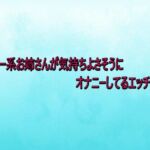 ダウナー系お姉さんが気持ちよさそうにオナニーしてるエッチボイス(背徳の恥辱放送部) [d_734050]