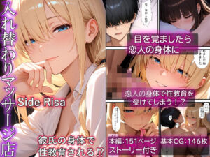 入れ替わりマッサージ店 Side Risa(リスタルオン) [d_734091]