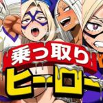 乗っ取りヒーロー(AfterImage) [d_734118]