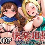 快楽地獄でわからSEXされるビ○ンカ＆ア○ーナ〜催○でされるがままのヒロイン〜(サムギョプサルストア) [d_734173]