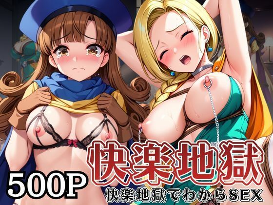 快楽地獄でわからSEXされるビ○ンカ＆ア○ーナ〜催○でされるがままのヒロイン〜(サムギョプサルストア) [d_734173]