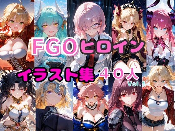 FGOヒロイン イラスト集40人  Vol.1(シルバーヘアー愛好会) [d_734186]