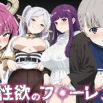 性欲のフ〇ーレン(派遣社員) [d_734209]