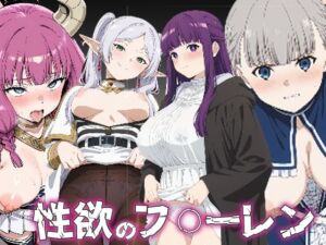 性欲のフ〇ーレン(派遣社員) [d_734209]