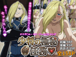 アーム◯トロング少将の極秘任務(マッツォ) [d_734263]