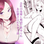 会社の後輩に敬語で責められお仕置きされちゃう話(ロキ) [d_734302]