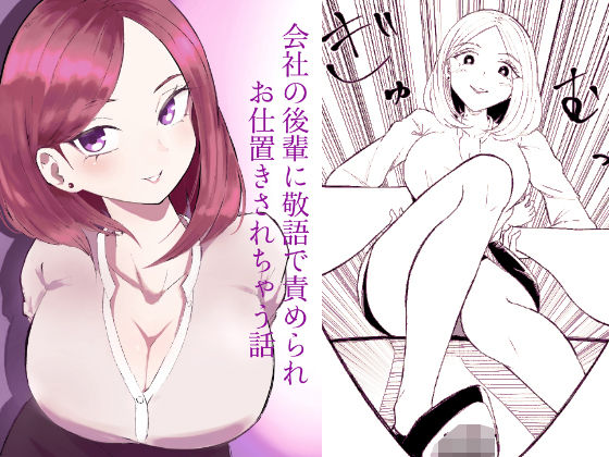 会社の後輩に敬語で責められお仕置きされちゃう話(ロキ) [d_734302]