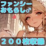 ファンシーおもらし(CRIS STAGE) [d_734418]