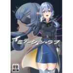 イミテーション・ラブ(8men6pi) [d_734629]