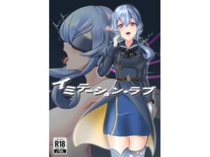 イミテーション・ラブ(8men6pi) [d_734629]