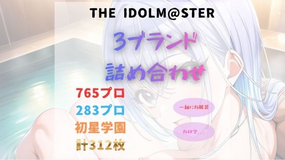 THE IDOLM●STER  詰め合わせ01(おちゃのおとも) [d_734632]