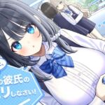 【ソフトマゾ向け】あんた、私の彼氏のフリしなさい！【CV:伊倉える】(Reth) [d_734661]