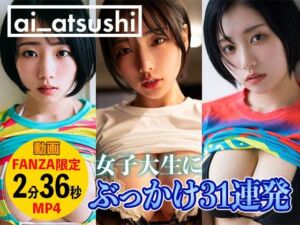 【動画】ぶっかけ31連発(ai_atsushi) [d_734698]