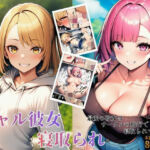 ギャル彼女寝取られ 最愛の彼女はサークルの旅行で寝取られていた(ヌキっぱなし) [d_734706]