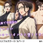 高飛車で子煩悩な教育ママが都合のいいオンナに堕とされた話(E.M.G.C.) [d_734710]