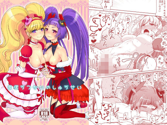 まほうつかいのしゅうせい(骨粉) [d_734731]