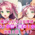 孕め！小林！産め！小林！(産め産め帝国) [d_734766]