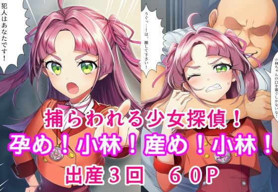 孕め！小林！産め！小林！(産め産め帝国) [d_734766]