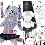 サッカー少年が魔法少女（男の娘）に変身してメス堕ちする話(朝三くれよん) [d_734833]