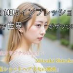 【Xで1日140万インプ記録】完全オリジナルヌード大放出！コスプレ・玩具・放尿・露出・M字開脚・ハメ・ふたなり287枚 【白河みつき】(AI womens jp) [d_734851]