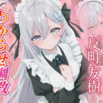 反町友樹   わからせ調教(がざしー) [d_734984]