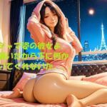 パジャマ姿の彼女よ、お願いだから下に何か履いてくれないか。。。(レイラ) [d_734987]