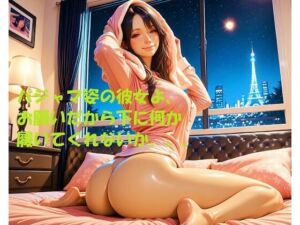 パジャマ姿の彼女よ、お願いだから下に何か履いてくれないか。。。(レイラ) [d_734987]